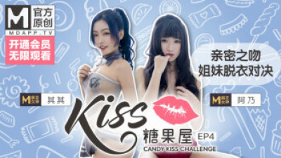 CUS-417 [키스 캔디하우스] 마도여신 치치와 아나이가 친밀하게 키스하며 자매의 옷 벗기와 대결을 도전하는데, 틀리면 엎어지게 된다!
