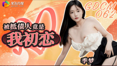 CUS-2058 채무자는 사실 내 첫사랑이었다